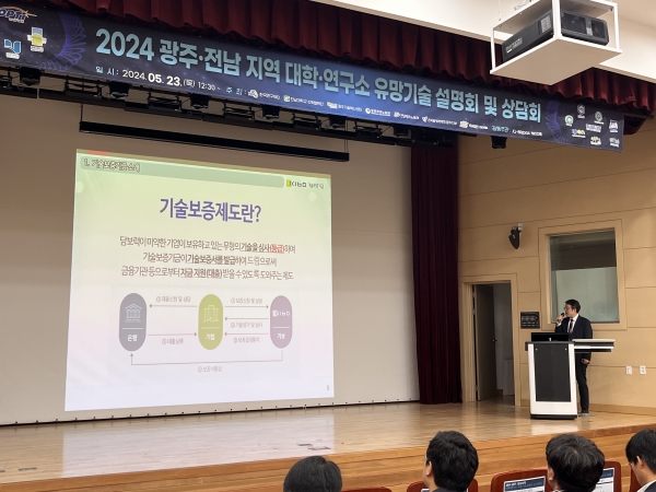(사업소개) 제1회 설명회 및 상담회(기술보증기금)